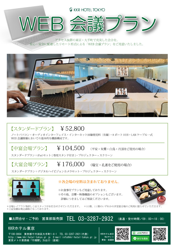 WEB会議プラン
