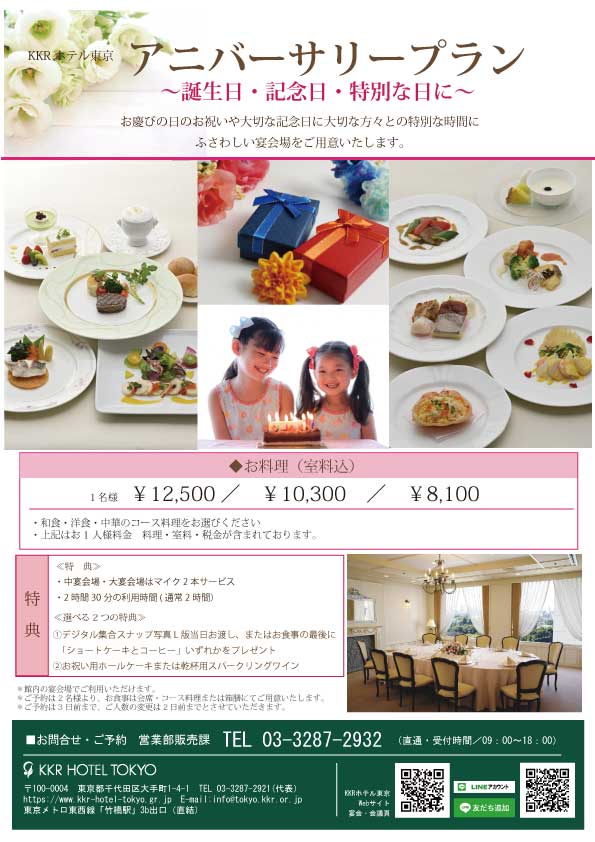 【個室貸切】アニバーサリー会食～誕生日・結婚記念日に～2名様より