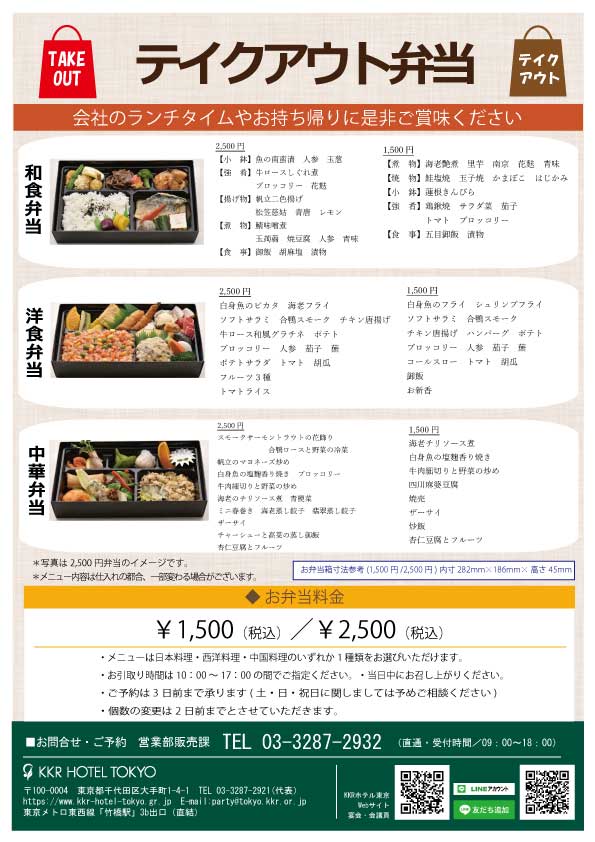 テイクアウトのお弁当