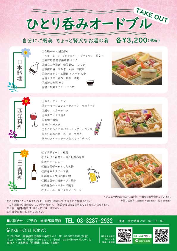 ひとり呑みオードブル(テイクアウト)
