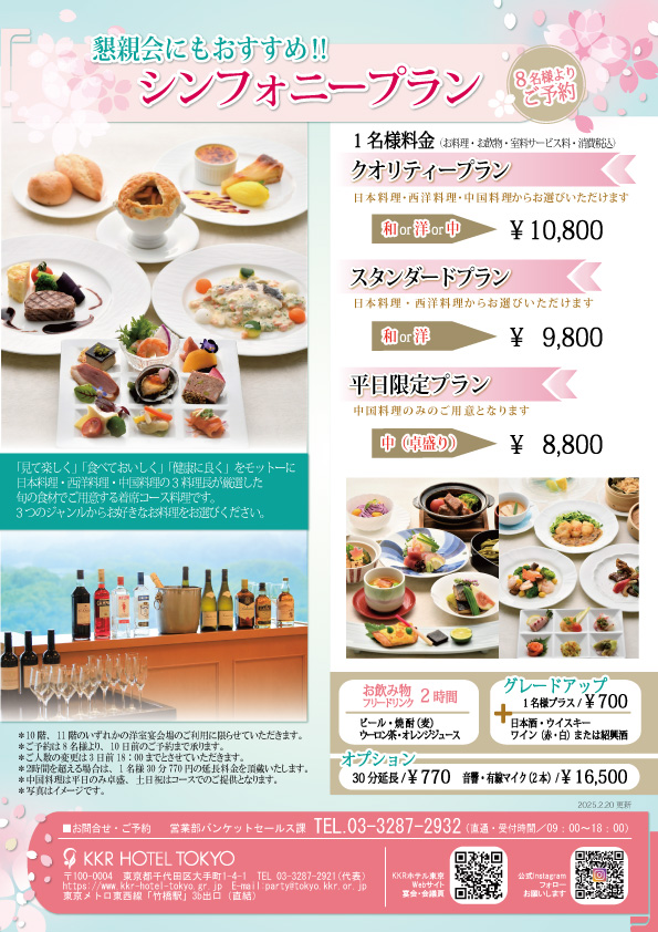 懇親会にもおすすめ！着席コース料理　シンフォニープラン(洋室宴会場）