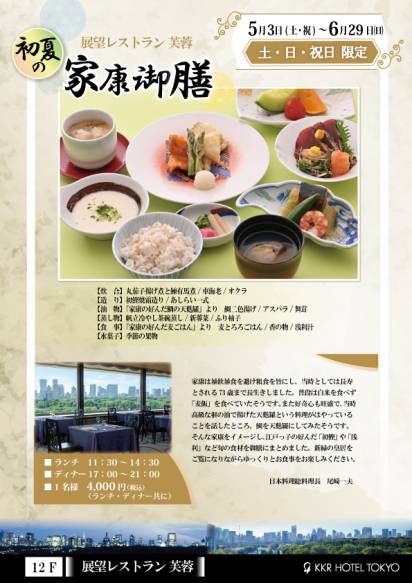 【Week End】5月・6月のランチ&ディナー