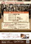 【7月】第260回  KKRプラチナペンショナーズ　ジャズコンサート＆ブッフェランチ