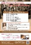 【10月】第263回　KKRプラチナペンショナーズ　ジャズコンサート＆コースディナー