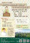 【12月】はじめての講談体験~忠臣蔵ほか＆ブッフェで忘年会