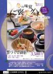 【12月限定】蟹づくし御膳　＜１２F　日本料理たけはし＞