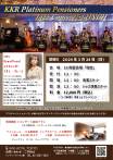 【3月】第265回　KKRプラチナペンショナーズ　ジャズコンサート＆コースランチ