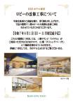 館内改装工事のお知らせ