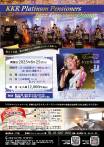 【2025年8月】第275回　KKRプラチナペンショナーズ　ジャズコンサート＆ディナー