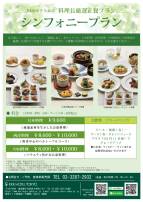 【着席コース料理】会議後の懇親会・キックオフパーティにもおすすめ