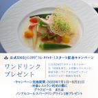 【SNSキャンペーン】フォローで「レストラン ドリンク１杯無料」／「＃KKRホテル東京」投稿で「チェックアウト1時間延長」