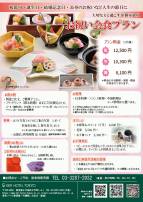 【洋室宴会場】お祝い会食プラン～初節句・長寿のお祝い・成人の祝い・誕生日など人生の節目に
