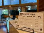 『土日祝日』の喫茶営業がスタートいたしました　＜１F　ラウンジロイヤル＞