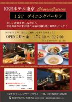 7月より平日全日（月~金）・22時まで営業延長いたしました　＜12F　ダイニングバーリラ＞