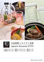 『土日祝日』の営業がスタートいたしました　＜12F　展望レストラン芙蓉＞