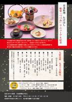 【9月10月限定】九絵会席　～和室「つづみ」リニューアル記念　＜12F　日本料理たけはし＞