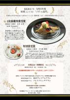 KKRホテル料理コンテストでKKRホテル東京が「デザート部門」最優秀賞受賞
