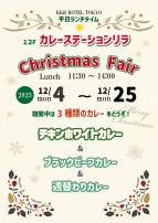 【12月】クリスマスフェア　＜１２Fカレーステーステーションリラ＞
