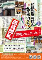 完売いたしました【第三弾開催決定‼】伝統文化を楽しもう‼　相撲部屋朝稽古 見学宿泊プラン