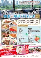 NEW【3月】朝食バイキングおすすめメニューのおしらせ