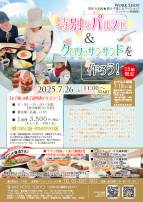 NEW【7月】夏休み企画★親子で楽しむワークショップ