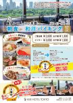 NEW【5月】朝食バイキングおすすめメニューのおしらせ
