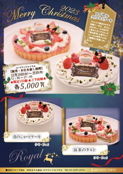 【予約受付中】ロイヤルのクリスマスケーキ　<限定100個＞