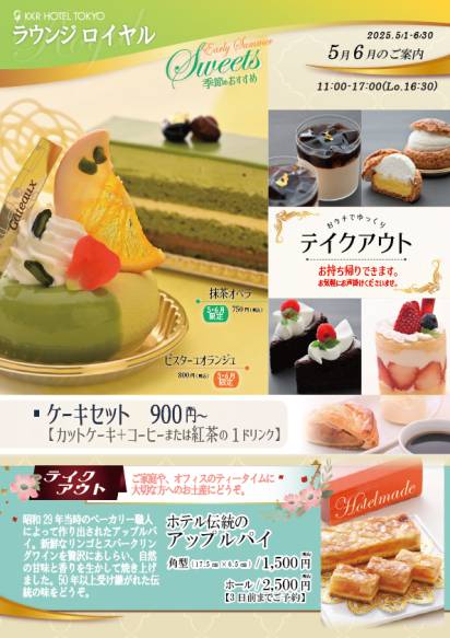 ロイヤルの人気おすすめスイーツ<5月6月＞