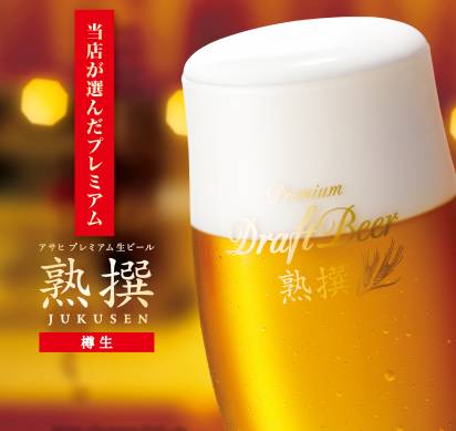 特選銘酒