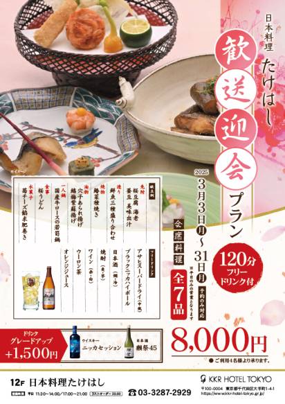 歓送迎会プラン　～2時間フリードリンク付～