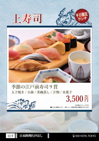 【平日ランチ】上寿司