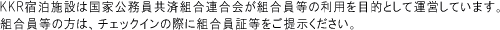 組合員の皆様へ