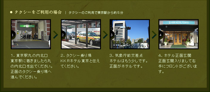 タクシーをご利用の場合