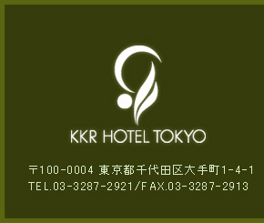 KKRホテル東京