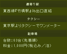 東西線『竹橋駅』3b出口直結